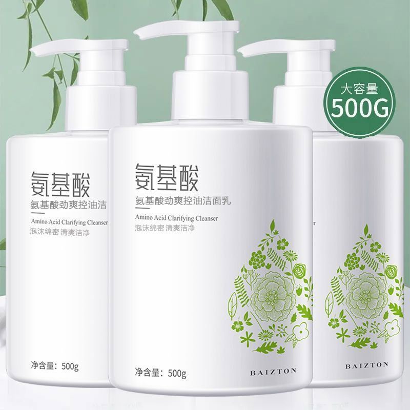 【500G大瓶装】氨基酸洗面奶温和控油清