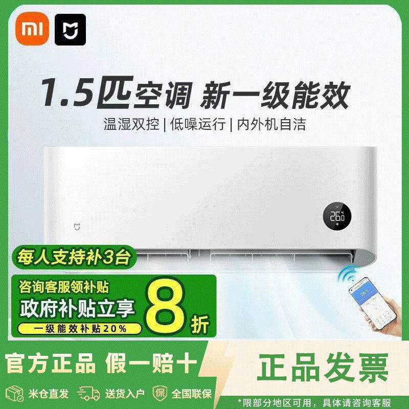 【政府补贴20%】小米空调1.5匹巨省电睡眠款新一级35GW/S1A1