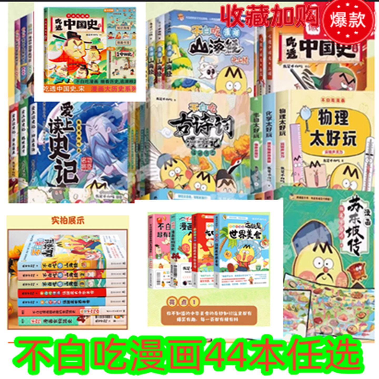 不白吃漫画书44本 山海经食物简史大中华美食二十四节气等书任选