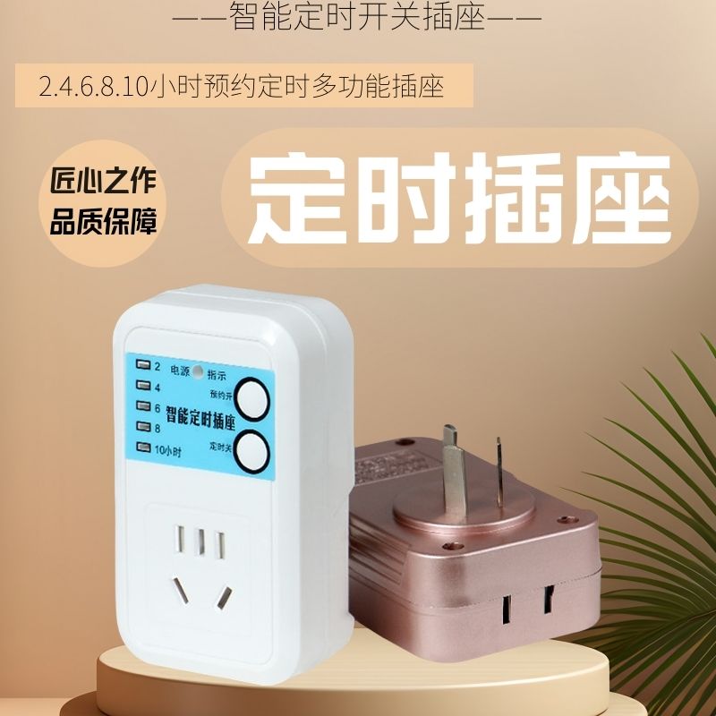 智能定时电瓶车充电定时器倒计时定时插座自动断电预约通电开关
