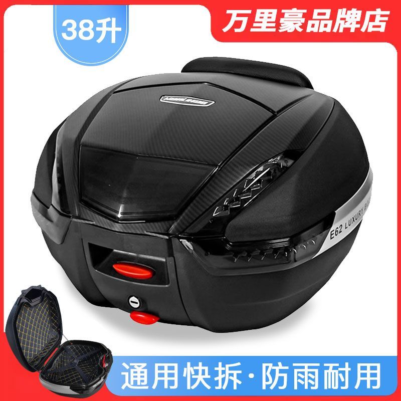 38升万里豪E62摩托车尾箱本田uhr150后备箱pcx踏板车工具箱NWT