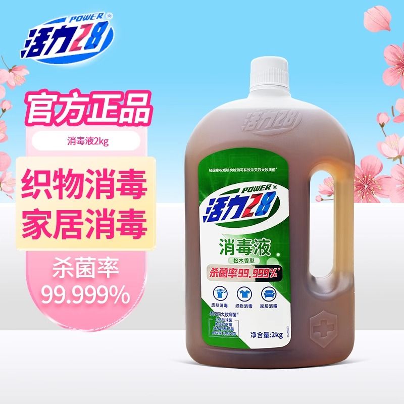 活力28消毒液2kg大瓶家用实惠装家居衣物多用途除菌温和配方