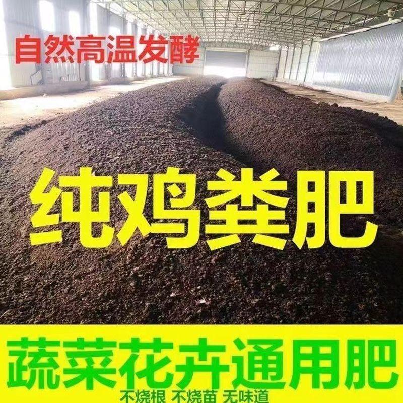 鸡粪发酵有机肥种菜羊粪鸡粪肥纯鸡粪有机肥料蔬菜用土壤养花天然