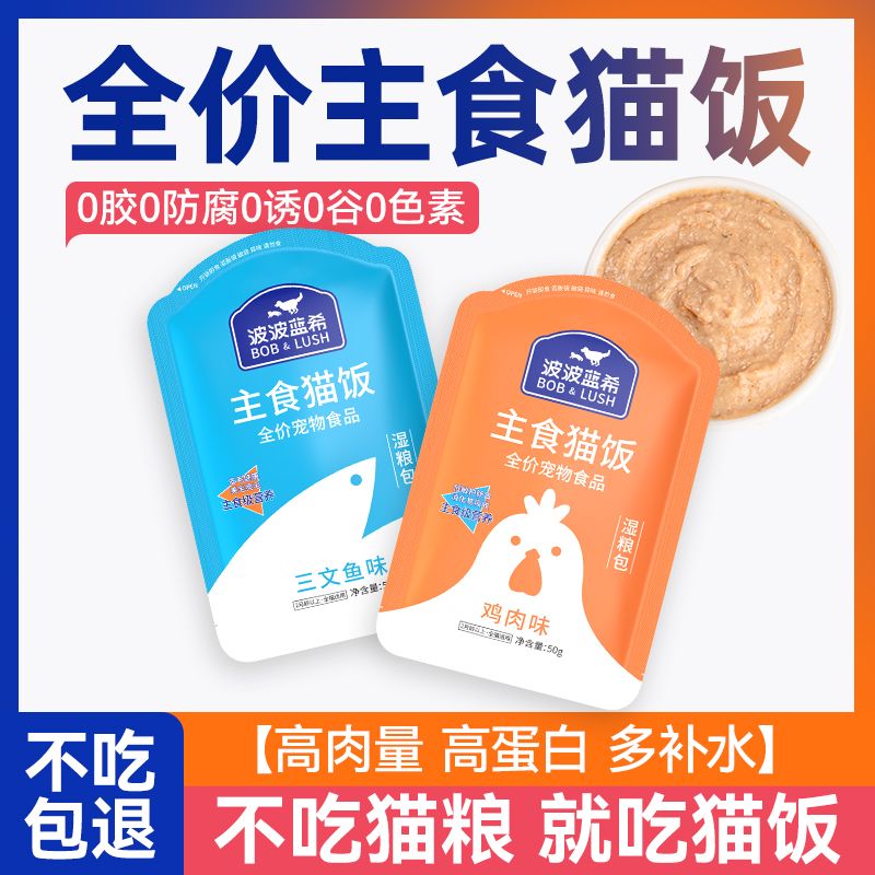 猫粮全价主食湿粮餐包成猫幼猫猫饭猫条猫罐头补充营养增肥非零食