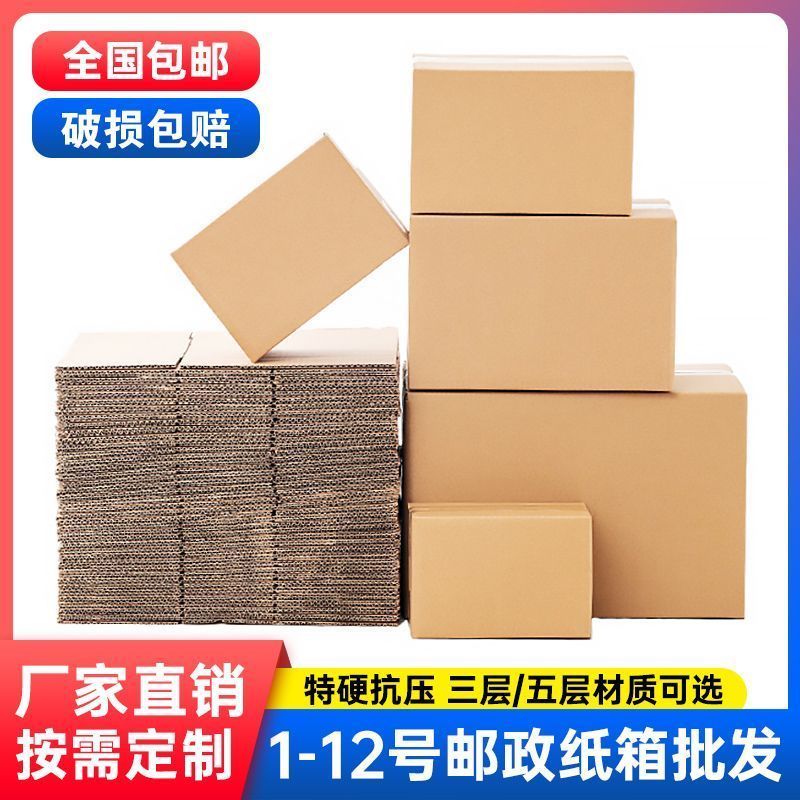 快递纸箱加厚电商邮政搬家收纳硬纸箱物流打包发货纸盒子定做批发