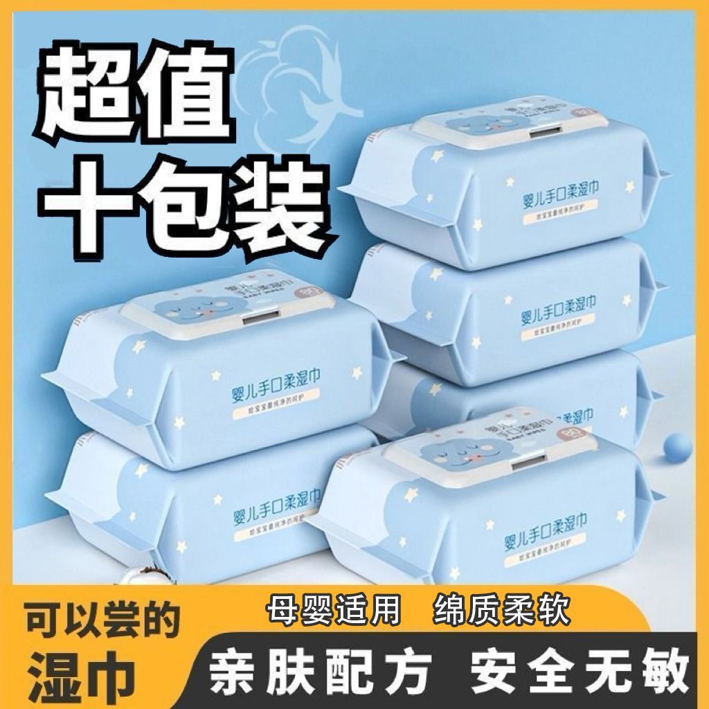 特价【10大包6圆】婴儿湿巾纸大包手口屁