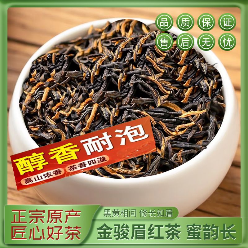 2025新茶红茶金骏眉罐装正山小种浓香型散装茶叶金俊眉正宗500g