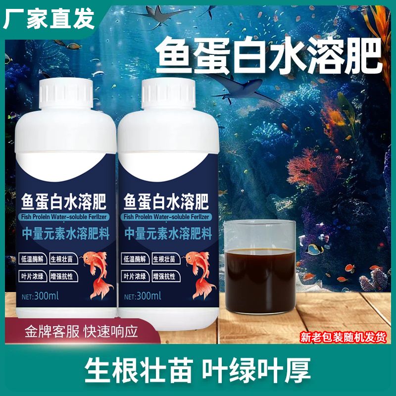 鱼蛋白水溶肥氨基酸瓜果蔬菜花卉通用型叶面农用营养液正品