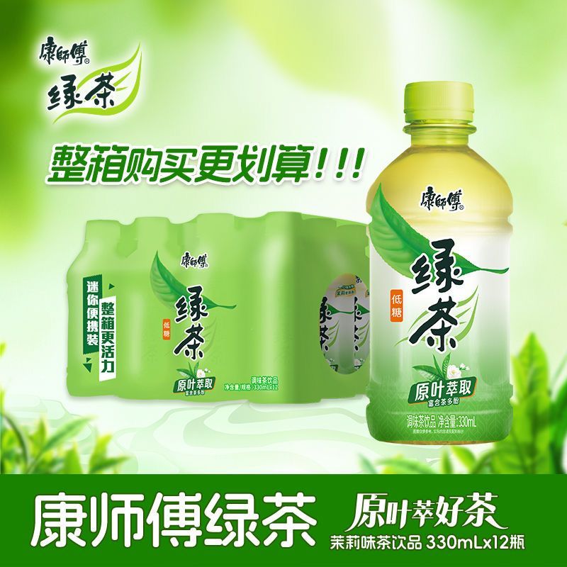 绿茶康师傅330ml低糖绿茶0脂饮料小瓶装经典正品低脂