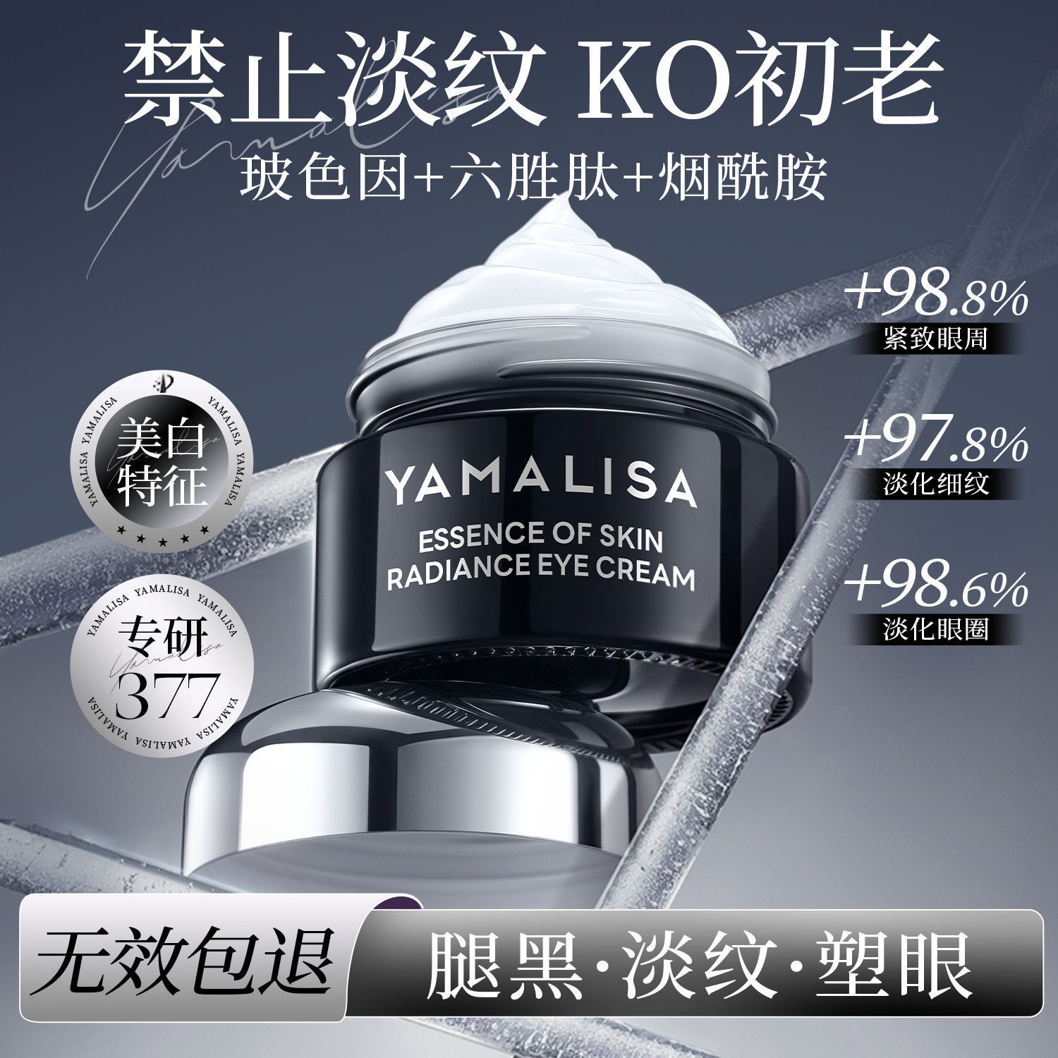 亚玛莉莎眼霜补水保湿提拉紧致淡化细纹鱼尾纹抗皱抗衰老熬夜