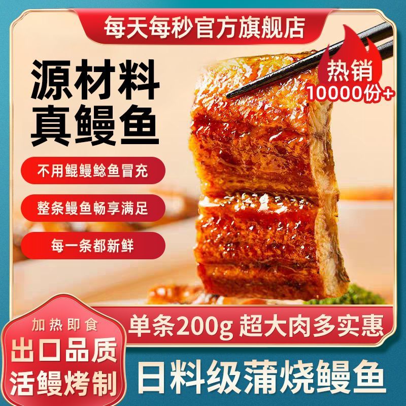 【官方正品】正宗日式蒲烧鳗鱼活鳗烤制出口品质日料同款照烧鳗鱼