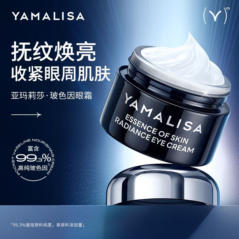 亚玛莉莎眼霜补水保湿提拉紧致淡化细纹鱼尾纹抗皱抗衰老熬夜30g