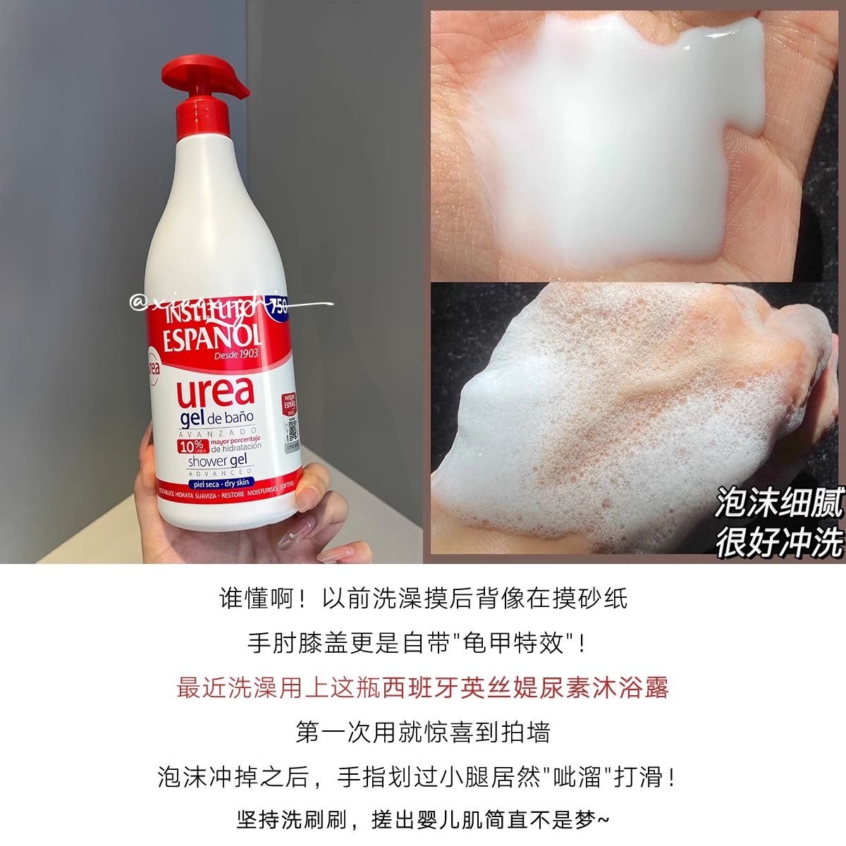 西班牙英丝媞INSTITUTO沐浴露尿素身体乳霜润肤滋养光滑男女学生