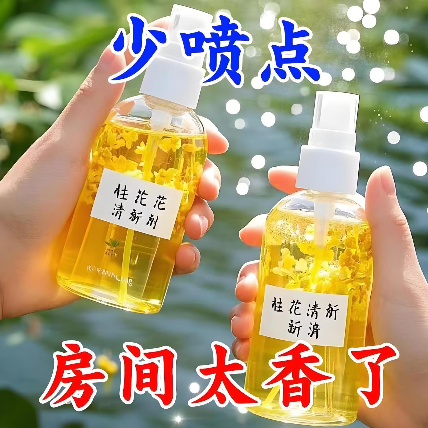 桂花清新剂喷雾家用卧室酒店卫生间厕所除臭消异味芳香剂香薰喷雾