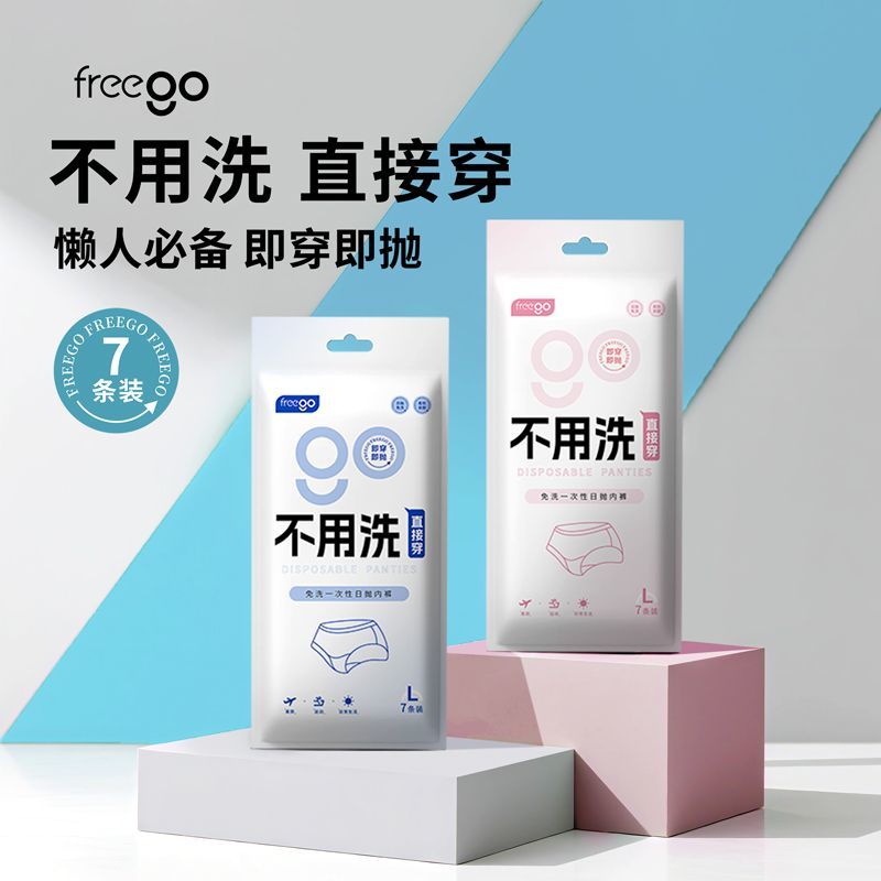 Freego一次性内裤7条 10.8元 - 线报酷