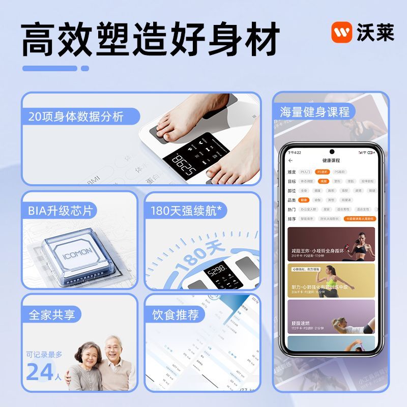 沃莱智能体脂秤高精度体重秤家用宿舍电子秤测体脂减肥秤可充电S1 图片 6