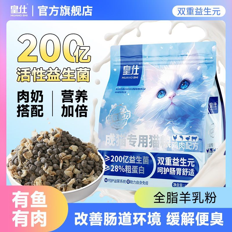 【皇仕】猫粮成猫专用冻干多拼鸡肉通用型高蛋白营养健康猫粮食3斤装