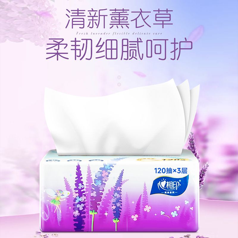 心相印薰衣草抽纸120抽24包S码卫生纸整箱餐巾纸面巾纸家用实惠装