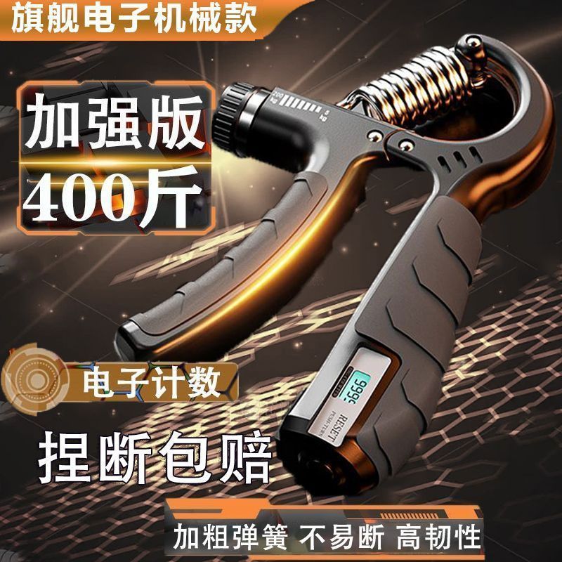 计数握力器男400斤专业练手力劲可调节手指康复训练学生手臂肌肉