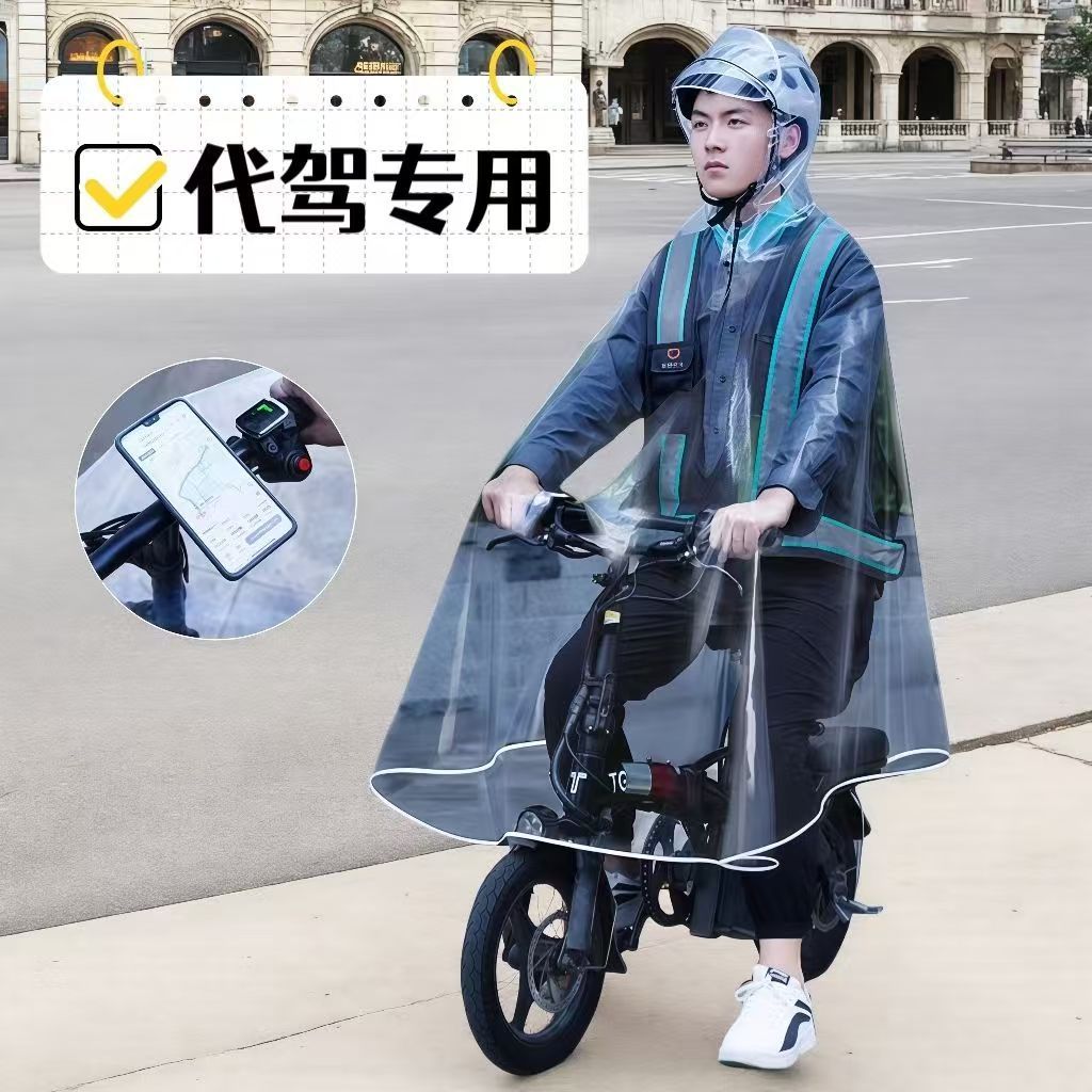 雨衣代驾专用透明轻薄男女无异味电车加厚加长全身透专业级防暴雨 图片 5