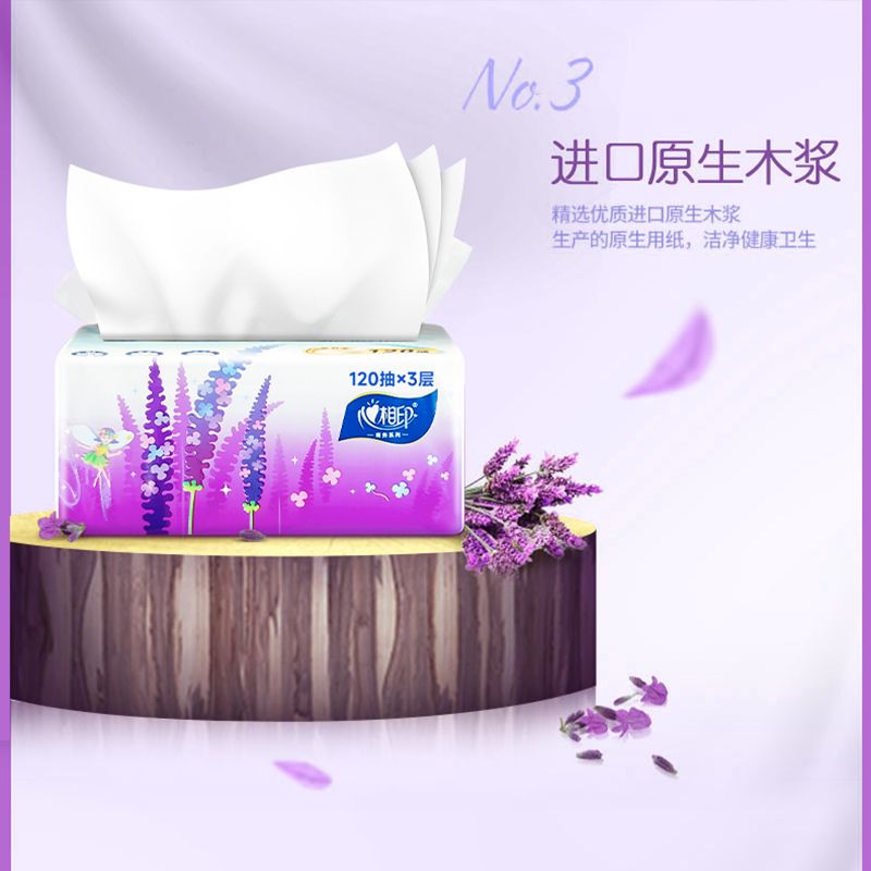 心相印薰衣草抽纸120抽24包S码卫生纸整箱餐巾纸面巾纸家用实惠装