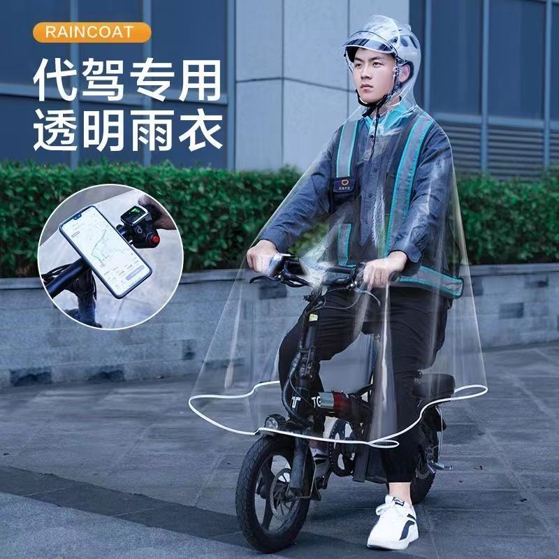 雨衣代驾专用透明轻薄男女无异味电车加厚加长全身透专业级防暴雨
