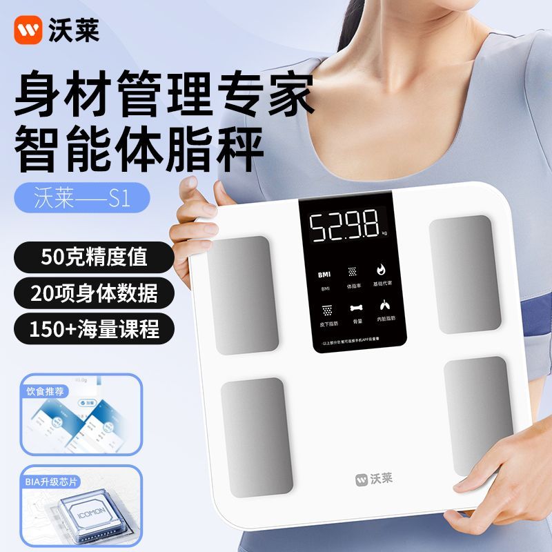 沃莱智能体脂秤高精度体重秤家用宿舍电子秤测体脂减肥秤可充电S1 图片 1