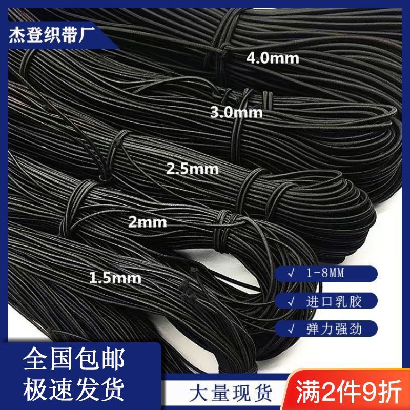 松紧绳高弹力耐用圆松紧带细橡皮筋橡筋裤腰裤子裤头牛筋带绳辅料