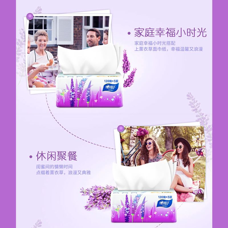 心相印薰衣草抽纸120抽24包S码卫生纸整箱餐巾纸面巾纸家用实惠装