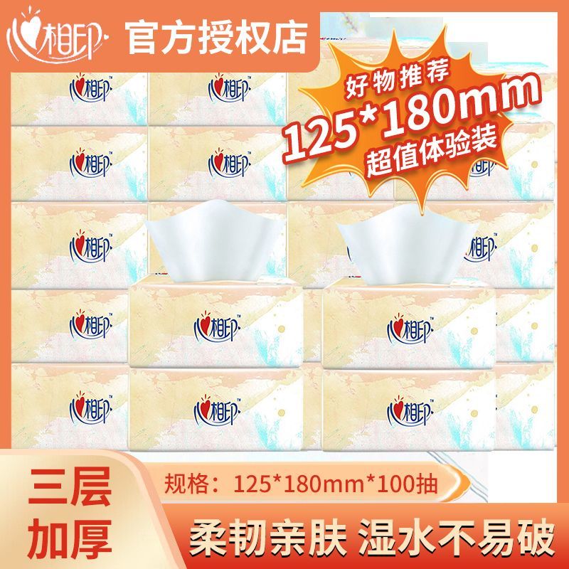 【心相印】抽纸纸巾批发学生餐巾纸大包面巾