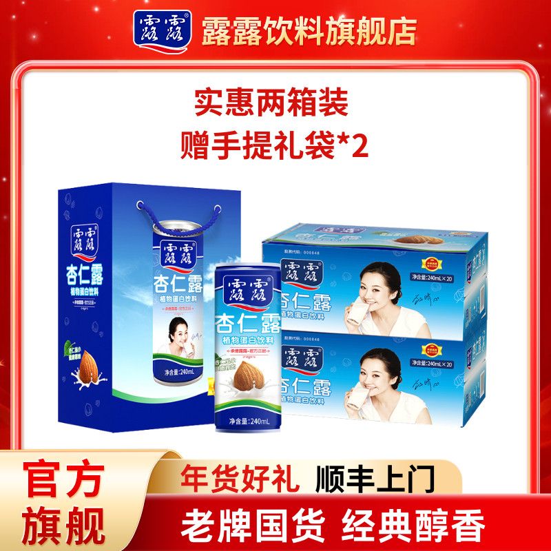 【2箱】经典杏仁露承德露露240ml*20罐植物蛋白奶承德营养早餐 图片 1