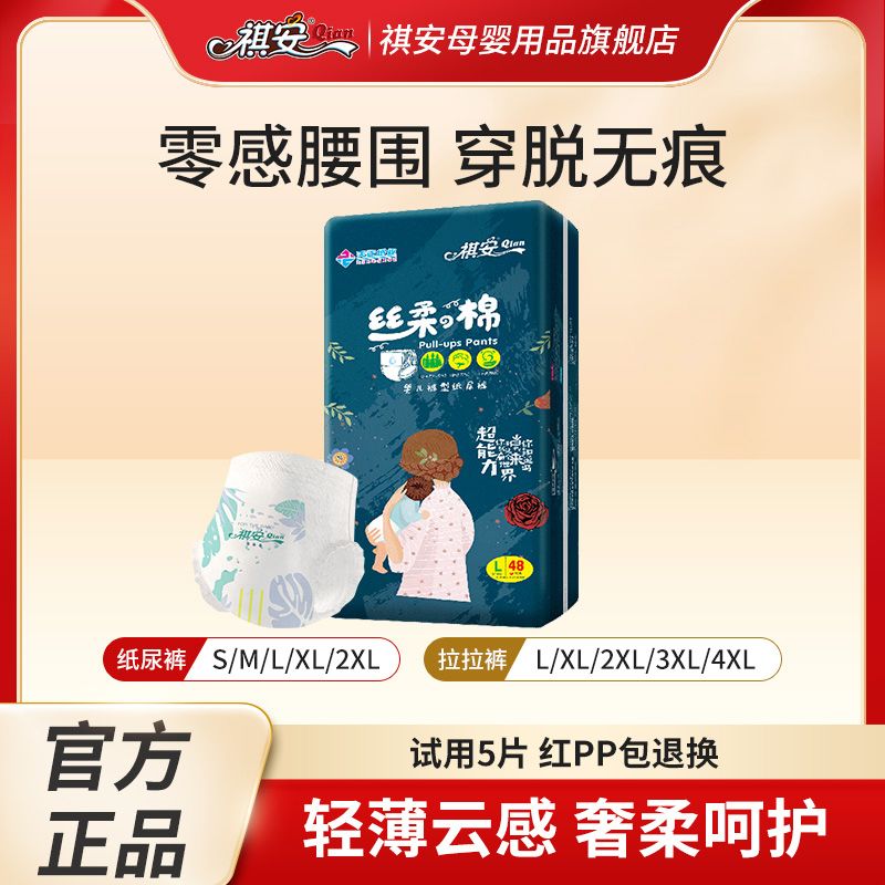 祺安拉拉裤丝柔超薄透气纸尿裤宝宝夏季绵柔瞬吸干爽尿不湿婴儿