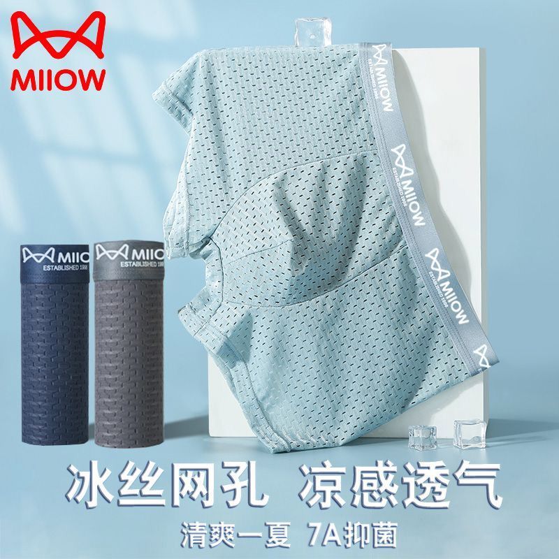 猫人男士内裤凉感冰丝网孔四角裤透气男生夏季薄款抑菌网眼平角裤