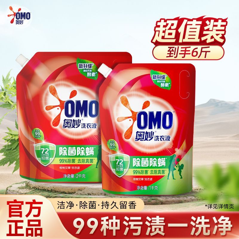 奥妙洗衣液去污除菌酵素长效抑菌洁净污渍持久留香6斤袋装开学生