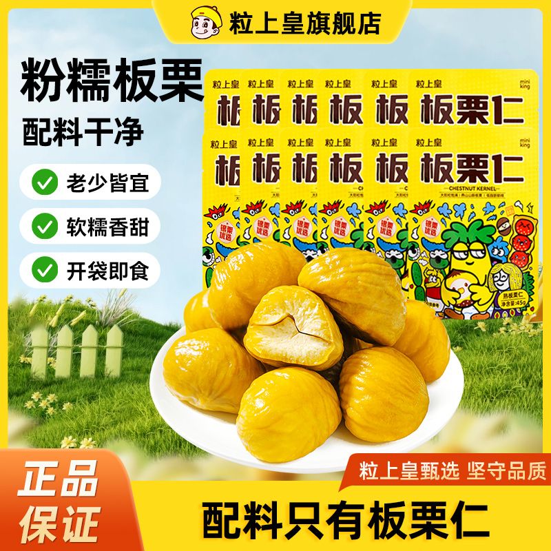 粒上皇即食板栗仁拍9包 16.9元，康师傅冰红茶/茉莉蜜茶1L*16瓶 55元 - 线报酷