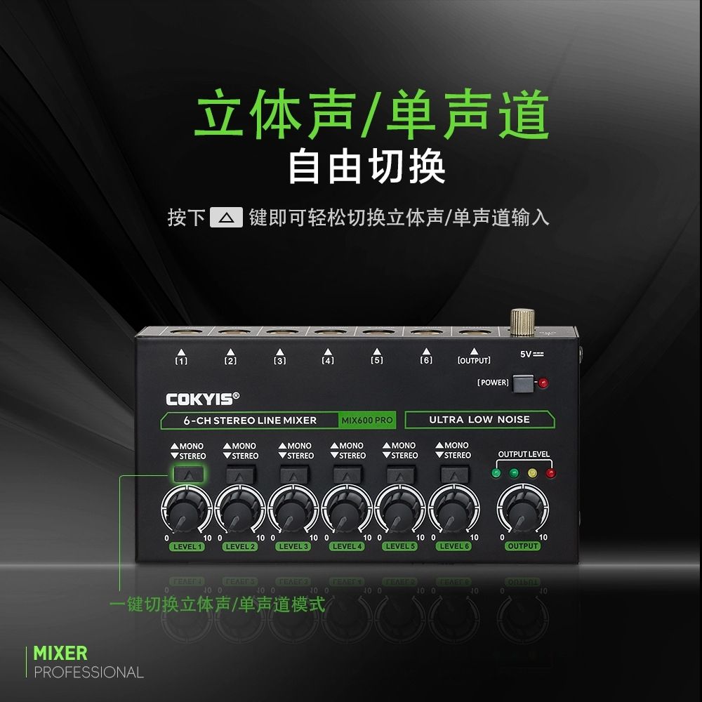专业小型混音器录音低噪音适用家庭工作室六通道立体声音频混音器