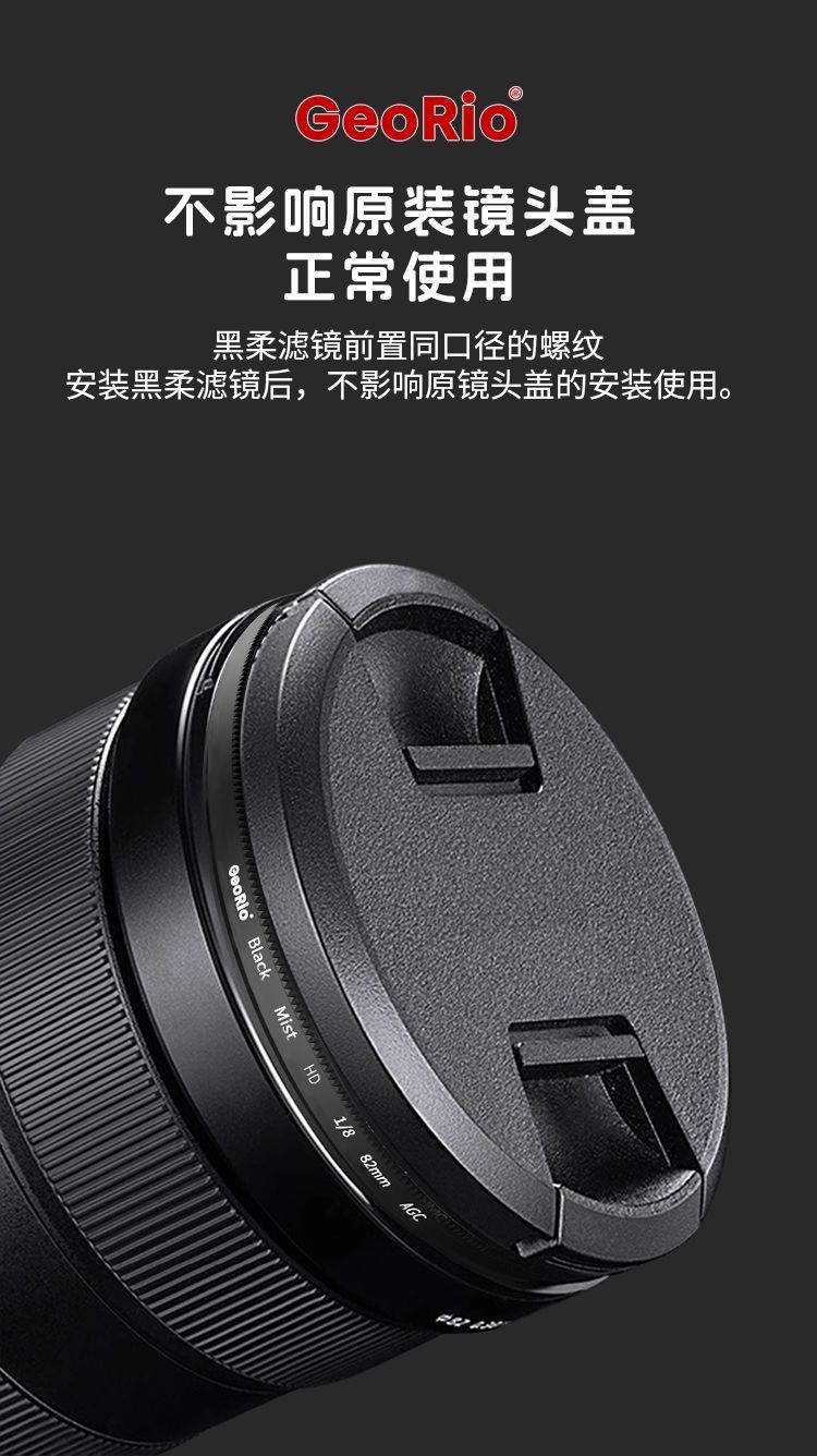 georio 高清黑柔滤镜mrc镀膜柔光镜hd人像滤镜朦胧镜柔焦镜单反