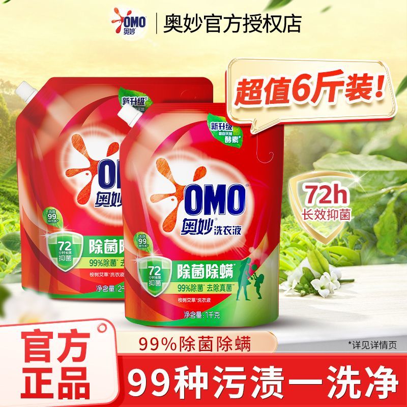 奥妙洗衣液去污除菌酵素长效抑菌洁净污渍持久留香6斤袋装开学生