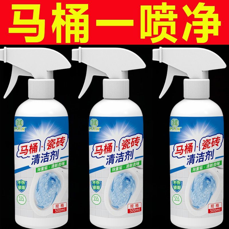 马桶瓷砖清洁剂强效洁厕灵去黄除垢剂除臭洁瓷剂去尿碱马桶清洁剂