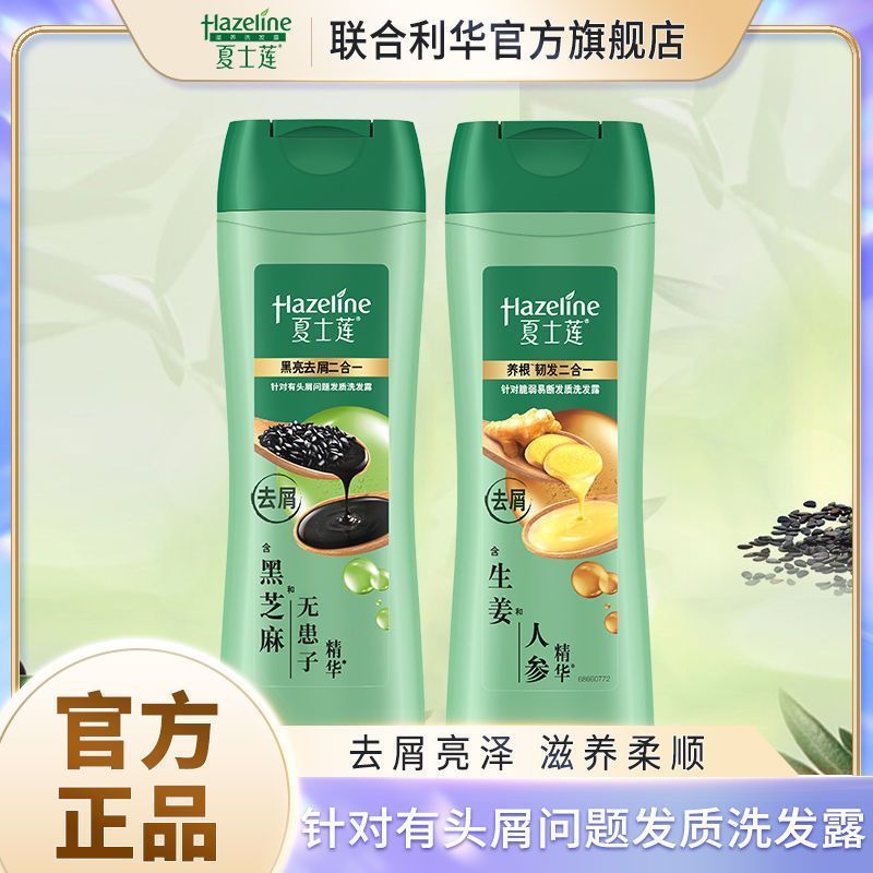 夏士莲洗发水去屑止痒洗发水便携装黑亮去屑滋润强韧顺滑柔顺