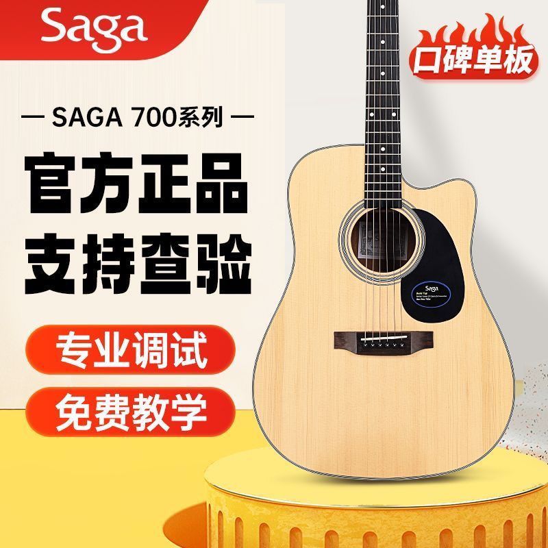 萨伽SAGA吉他SF700C初学民谣入门吉他41寸面单单板男女学生通用