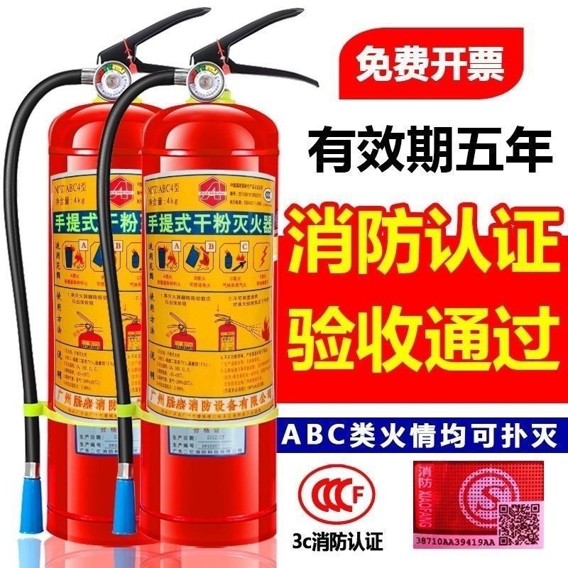 国标手提式4公斤干粉灭火器店用车用家用商用2/3/4/5/8kg消防器材
