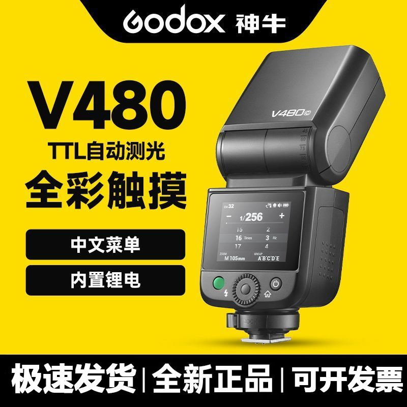 神牛V480闪光灯单反微单相机高速同步TTL测光触摸屏