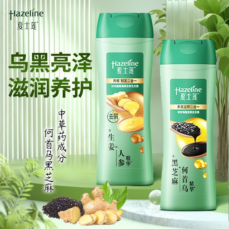 夏士莲洗发水去屑止痒洗发水便携装黑亮去屑滋润强韧顺滑柔顺