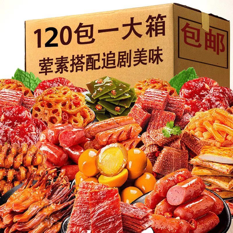 卤辣零食大礼包整箱鱼仔鸭翅鸭脖鱿鱼蟹棒素