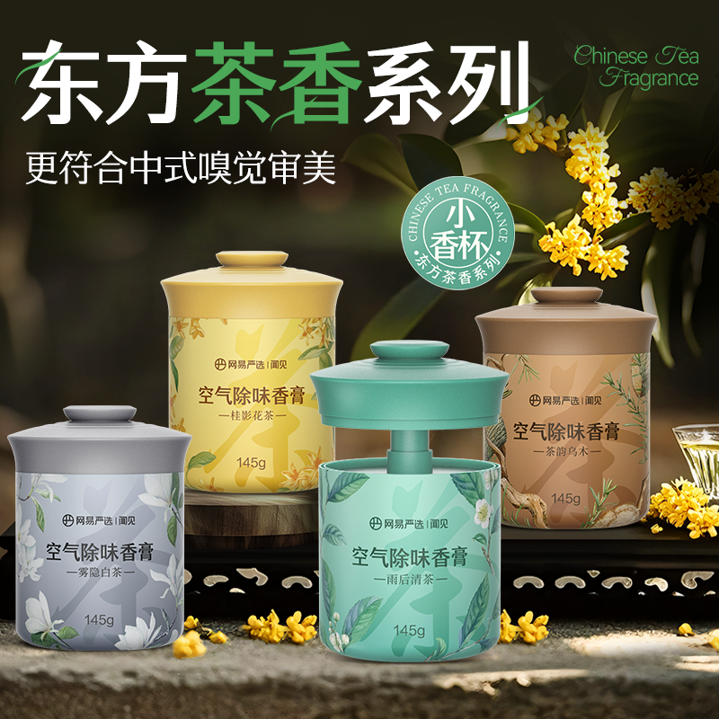 网易严选檀香香薰持久房间留香沉香家用卧室熏香厕所除臭香氛茶香