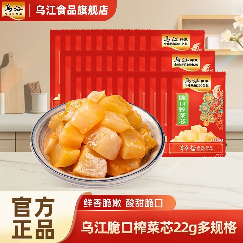 乌江榨菜脆口榨菜芯22g*15袋 9.9元 - 线报酷