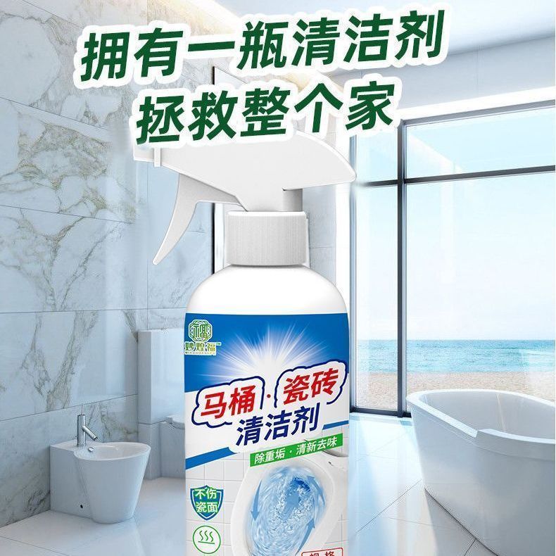 马桶瓷砖清洁剂强效洁厕灵去黄除垢剂除臭洁瓷剂去尿碱马桶清洁剂