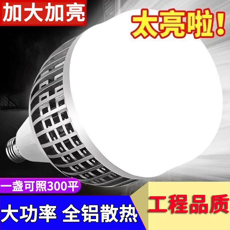 【加大加亮】led灯泡仓库灯泡大功率发光均匀铝材散热LED灯杯批发