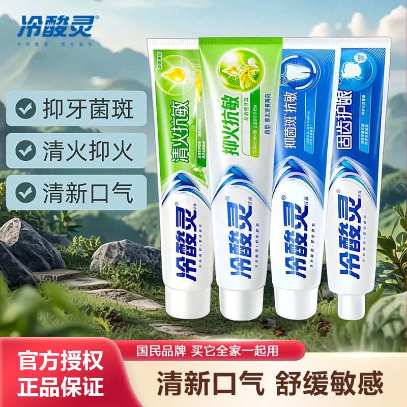 冷酸灵牙膏抗敏感薄荷成人小苏打冰柠护龈固齿专研美白口气正品牌